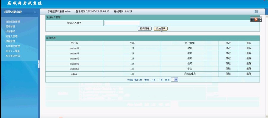 java局域网在线考试源码JAVA+sqlserver在线考试源码在线考试系统+源码考试管理系统源 