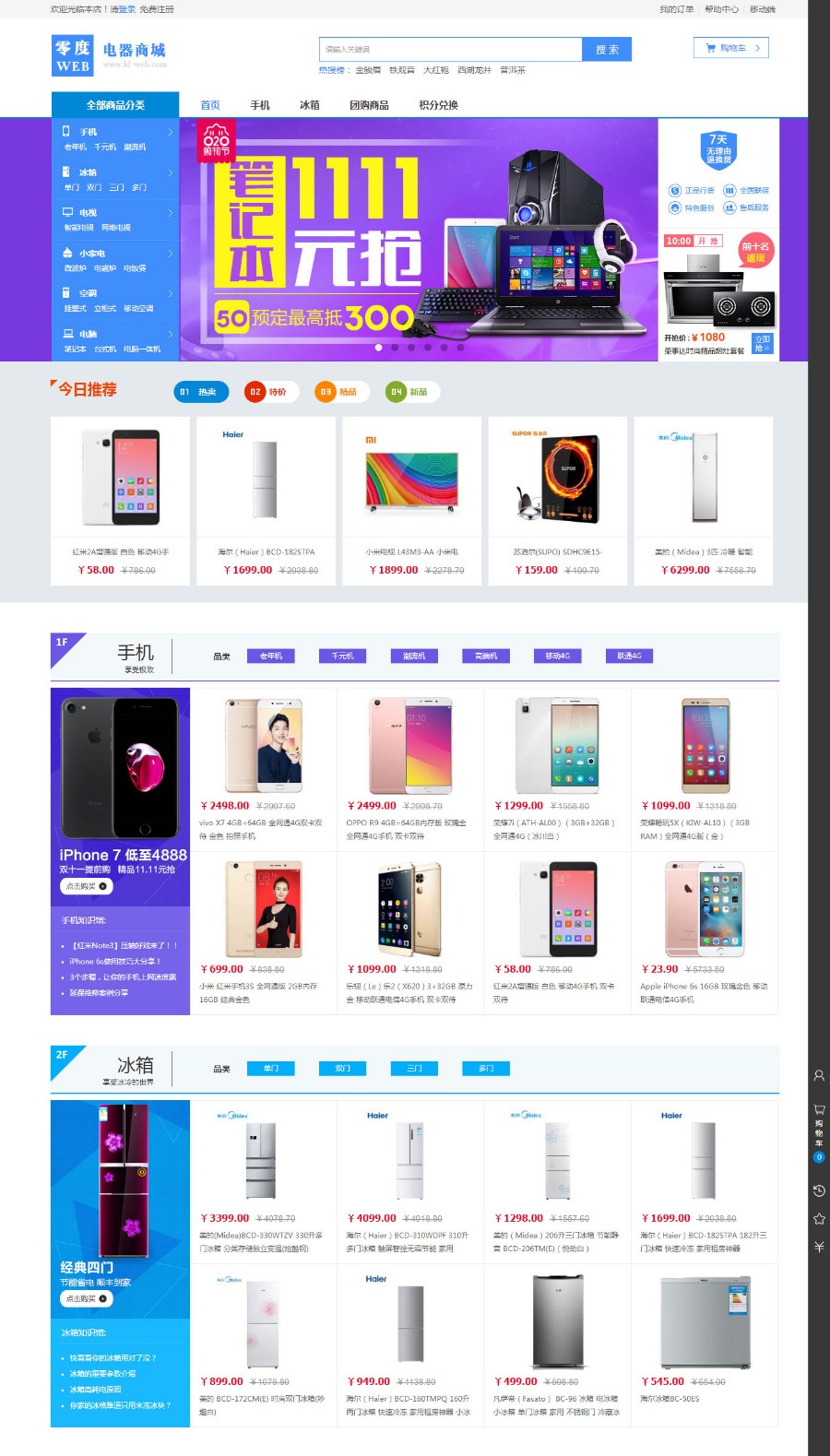 ecshop手机数码电器商城网站模板源码+wap+https 