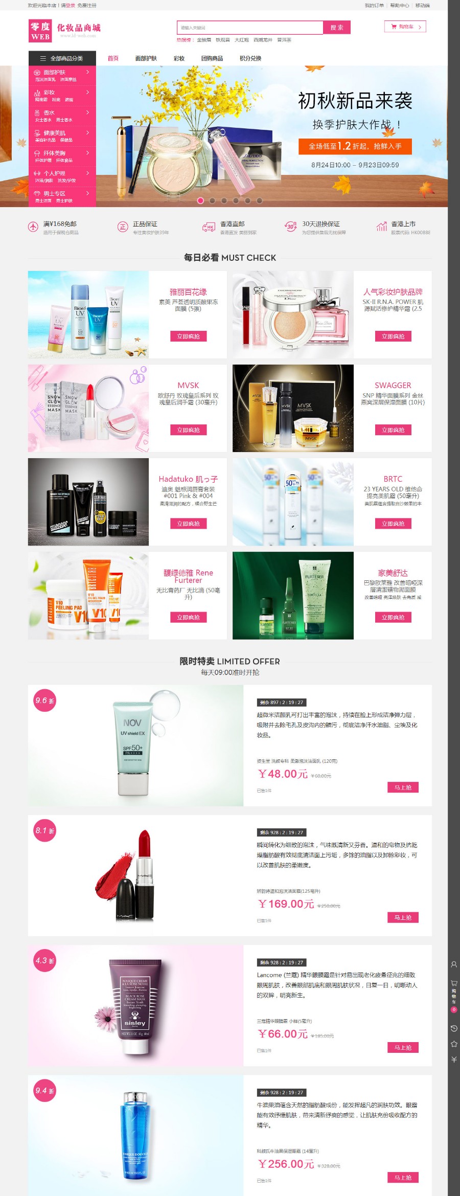 ecshop化妆品网站源码程序模板商城+wap+微信支付+https 