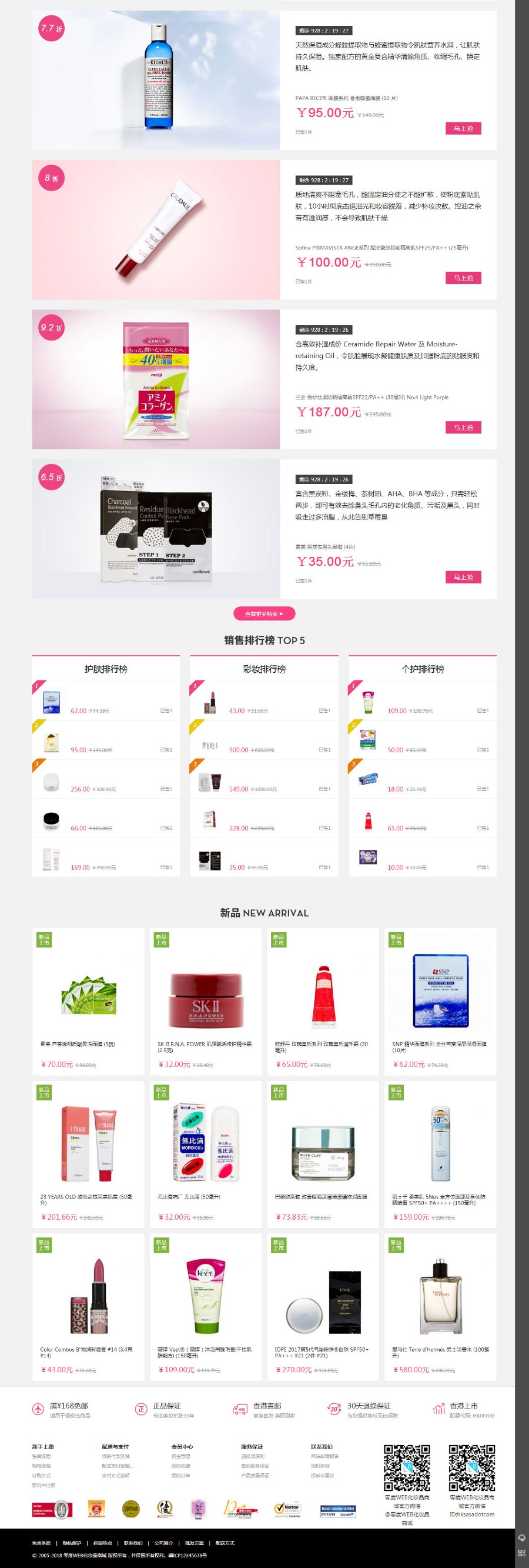 ecshop化妆品网站源码程序模板商城+wap+微信支付+https 