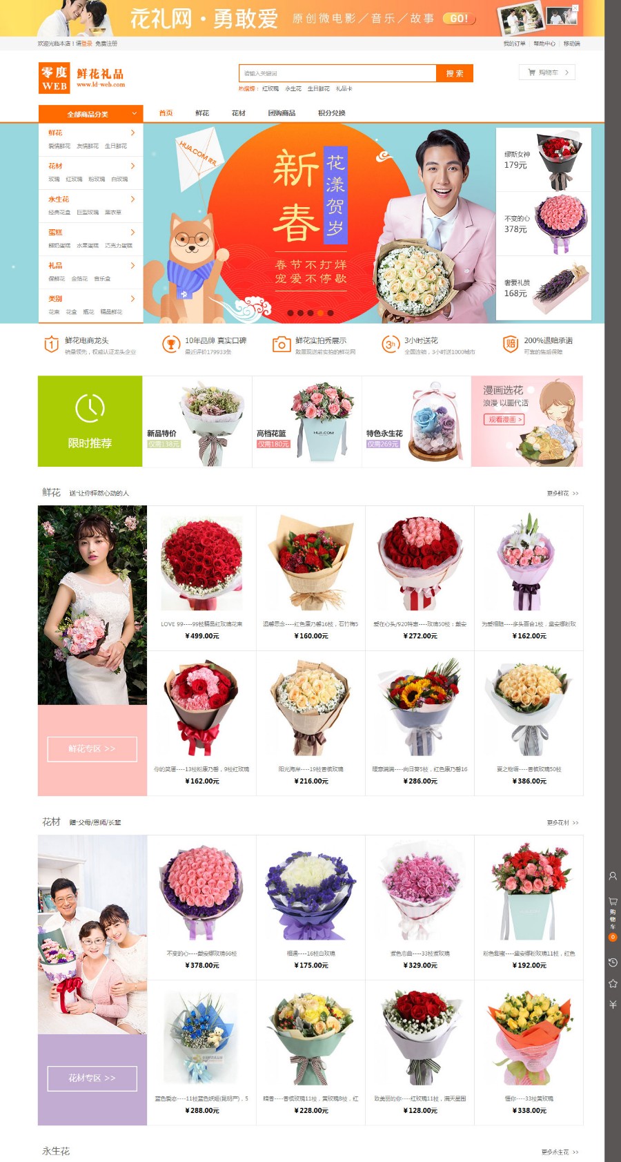 ecshop鲜花礼品蛋糕饰品服饰商城网站模板源码+wap+https 