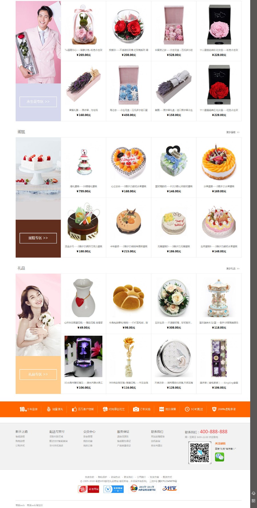 ecshop鲜花礼品蛋糕饰品服饰商城网站模板源码+wap+https 