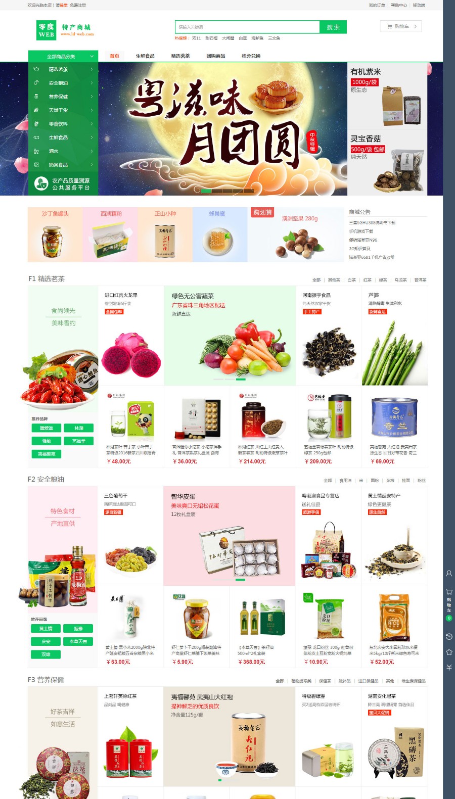 ecshop生鲜食品特产零食水果商城网站模板源码+wap+https