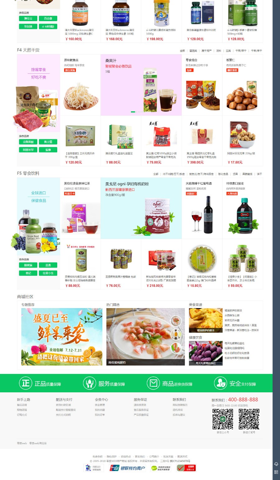 ecshop生鲜食品特产零食水果商城网站模板源码+wap+https