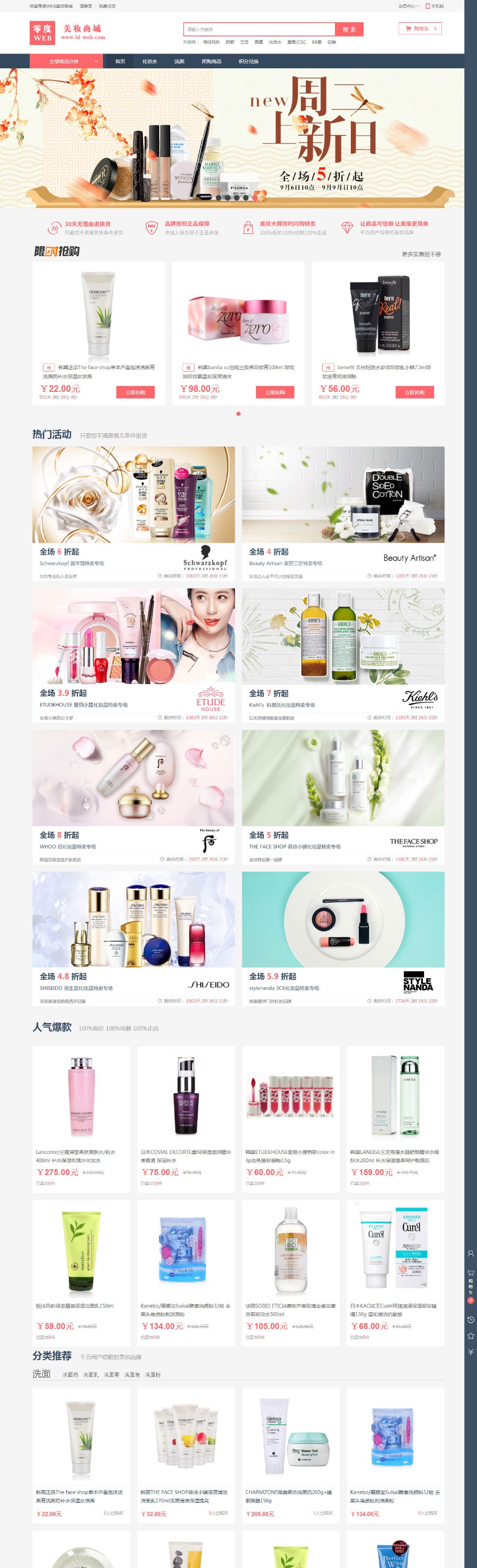 ecshop化妆品丽子美妆购物网站源城模板手机网站+https