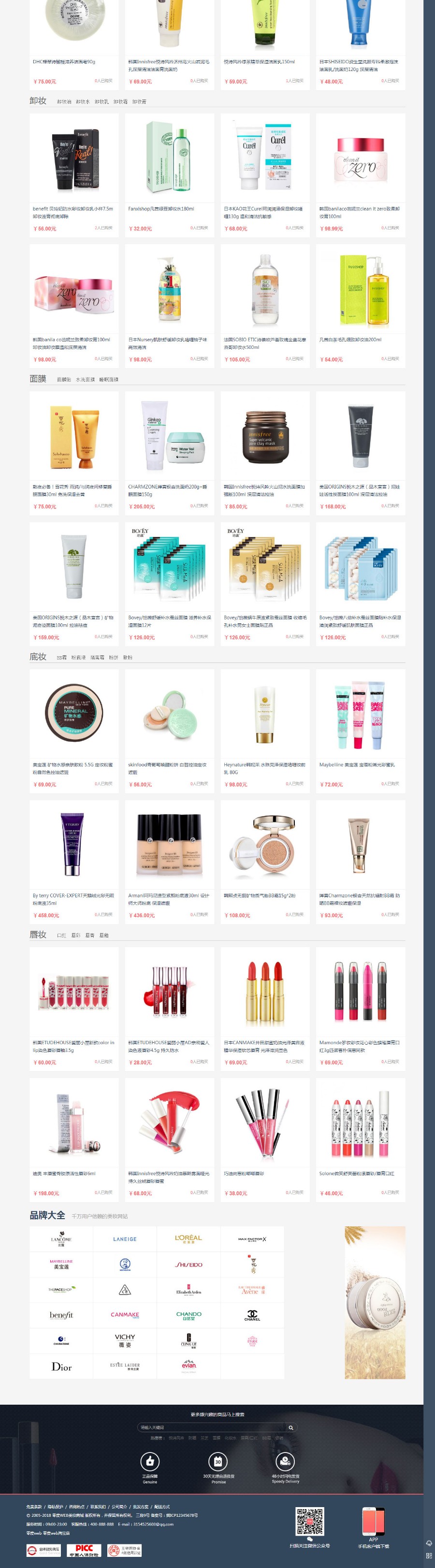 ecshop化妆品丽子美妆购物网站源城模板手机网站+https