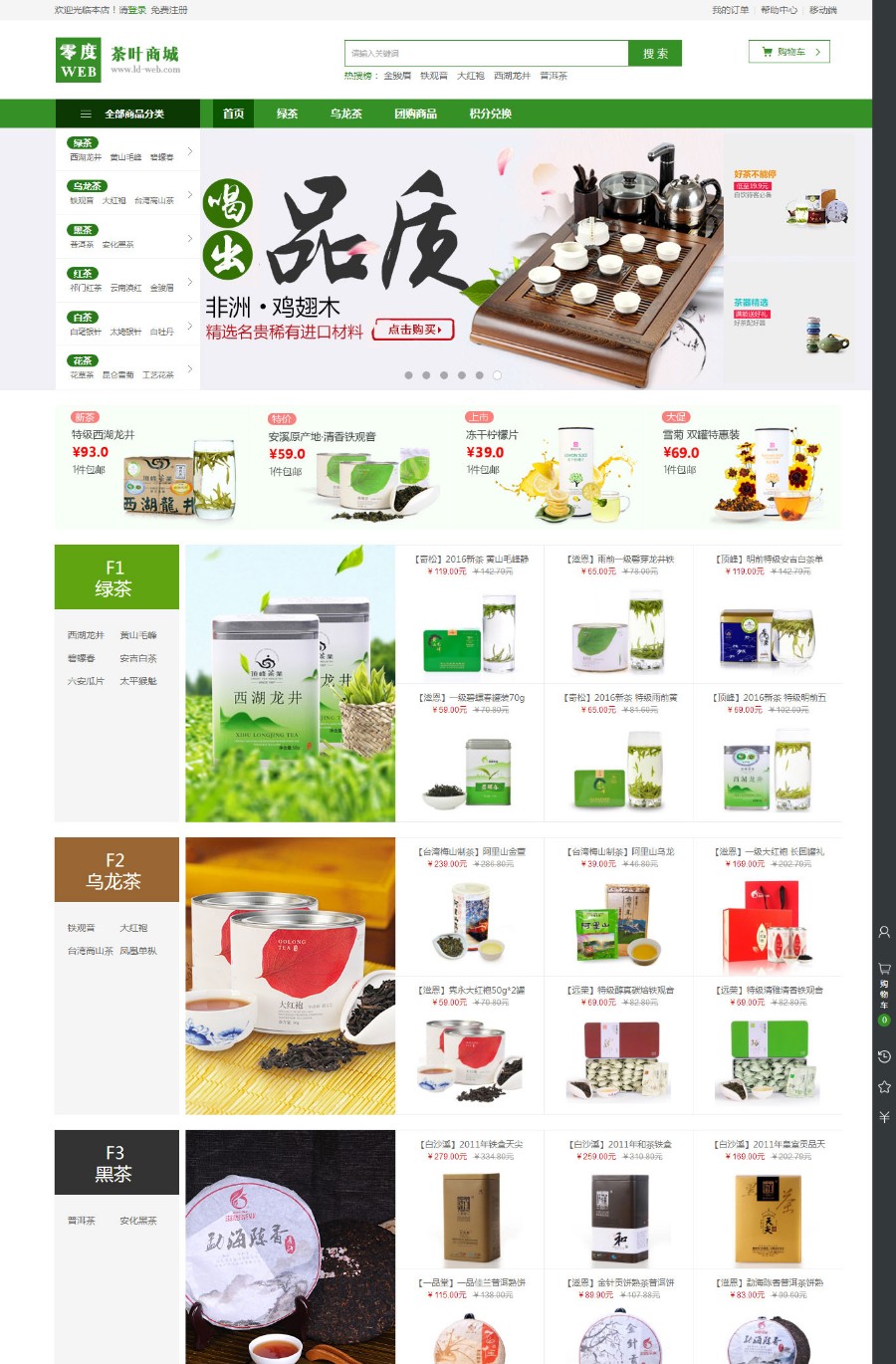 ecshop茶叶茶具礼品微商城网站源码模板+手机wap+https 