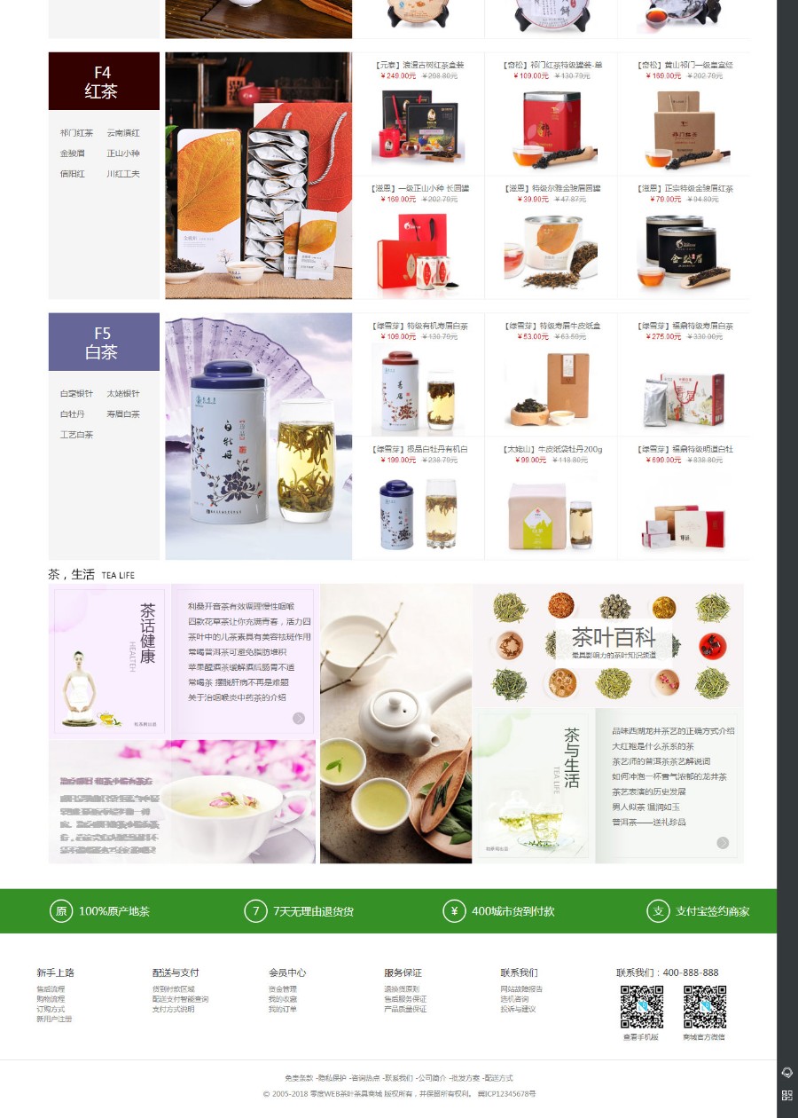 ecshop茶叶茶具礼品微商城网站源码模板+手机wap+https 