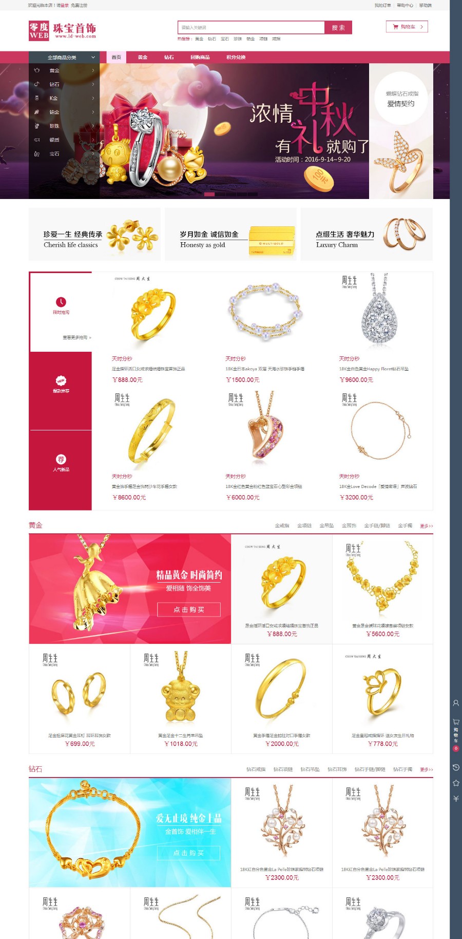 ecshop珠宝首饰奢侈品商城PC网站模板+wap手机网站+https
