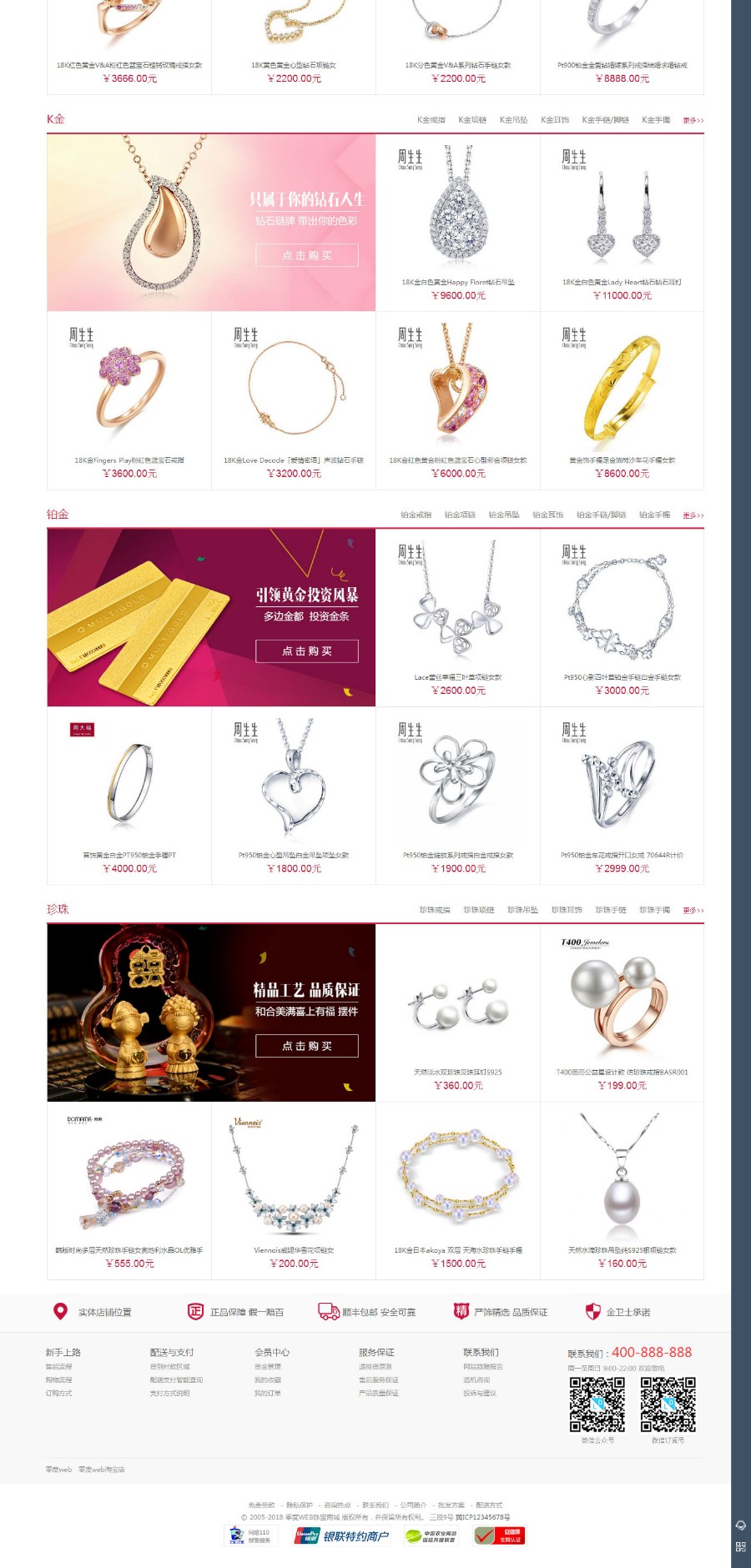 ecshop珠宝首饰奢侈品商城PC网站模板+wap手机网站+https