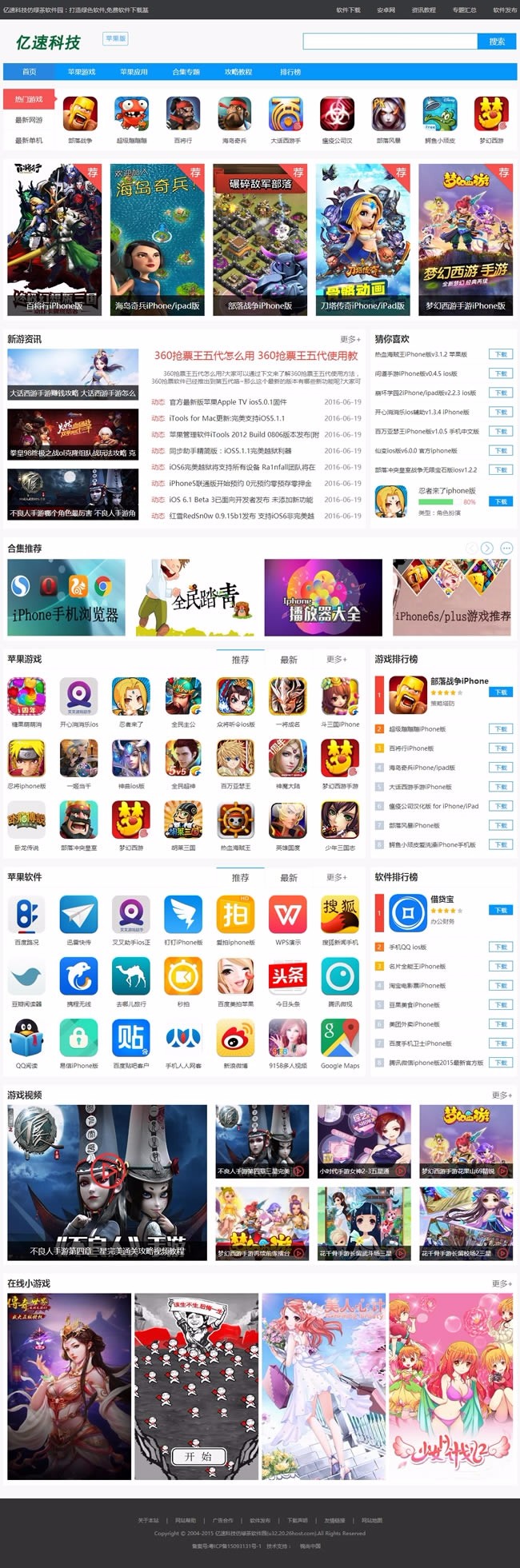 建绿茶软件园游戏软件下载网站整站源码,带手机版,带10G数据制作