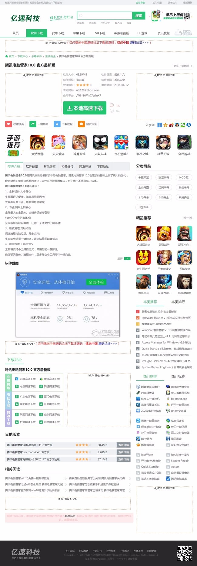 建绿茶软件园游戏软件下载网站整站源码,带手机版,带10G数据制作