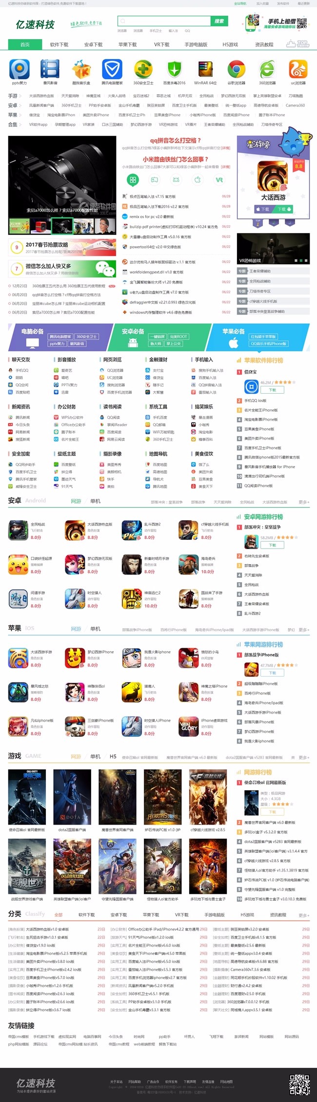 建绿茶软件园游戏软件下载网站整站源码,带手机版,带10G数据制作