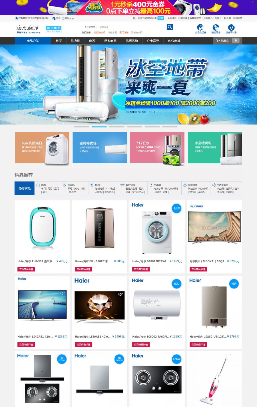 ecshop海尔电器手机数码家电综合商城网站模版带微信通+https 