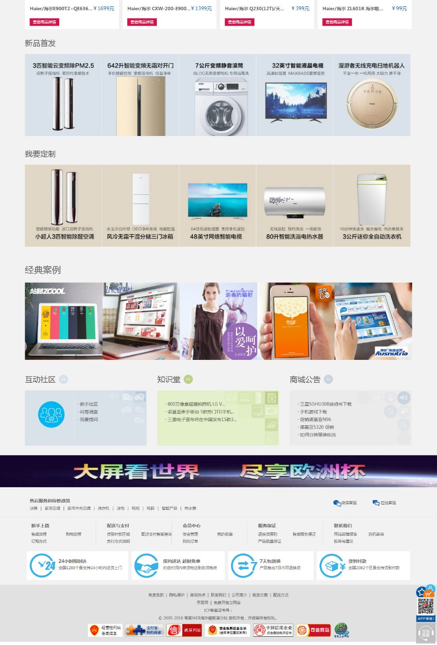 ecshop海尔电器手机数码家电综合商城网站模版带微信通+https 
