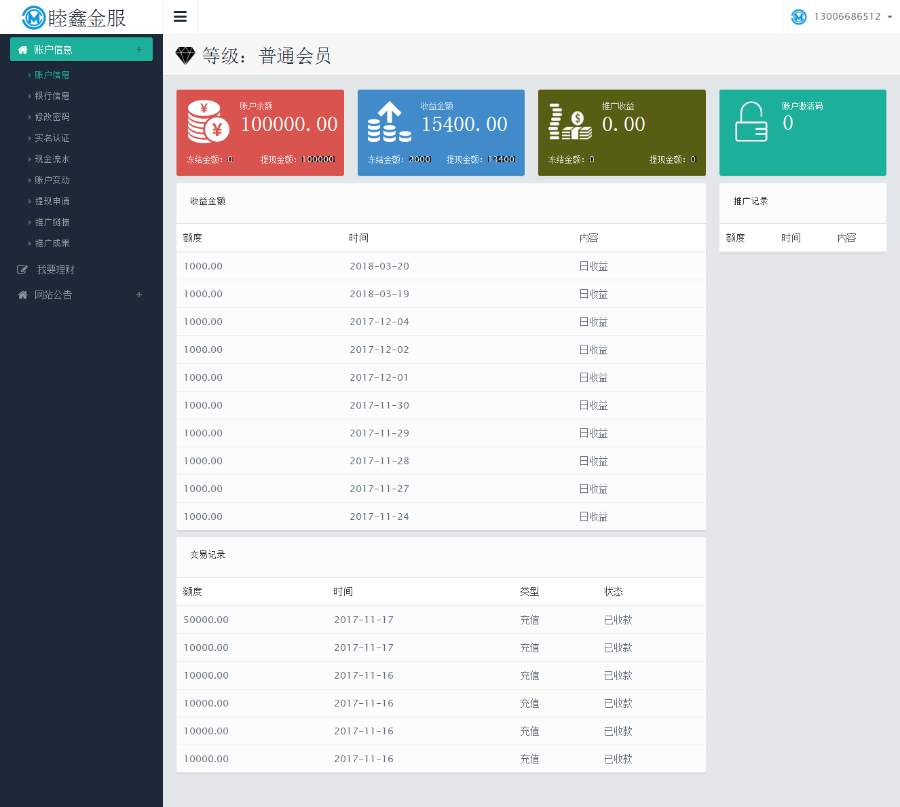 每日分红系统，带三级分销 团队奖励 PC端WAP端可封装APP 