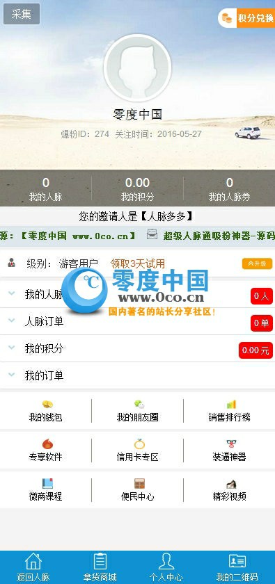 超级人脉通V6 正式版+手机商城+ 云支付 ,手机分销商城+吸粉刷粉神器