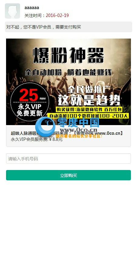 超级人脉通V6 正式版+手机商城+ 云支付 ,手机分销商城+吸粉刷粉神器