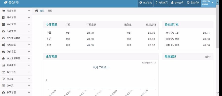 PHP美发在线预约O2O生活服务商城源码支持微信支付