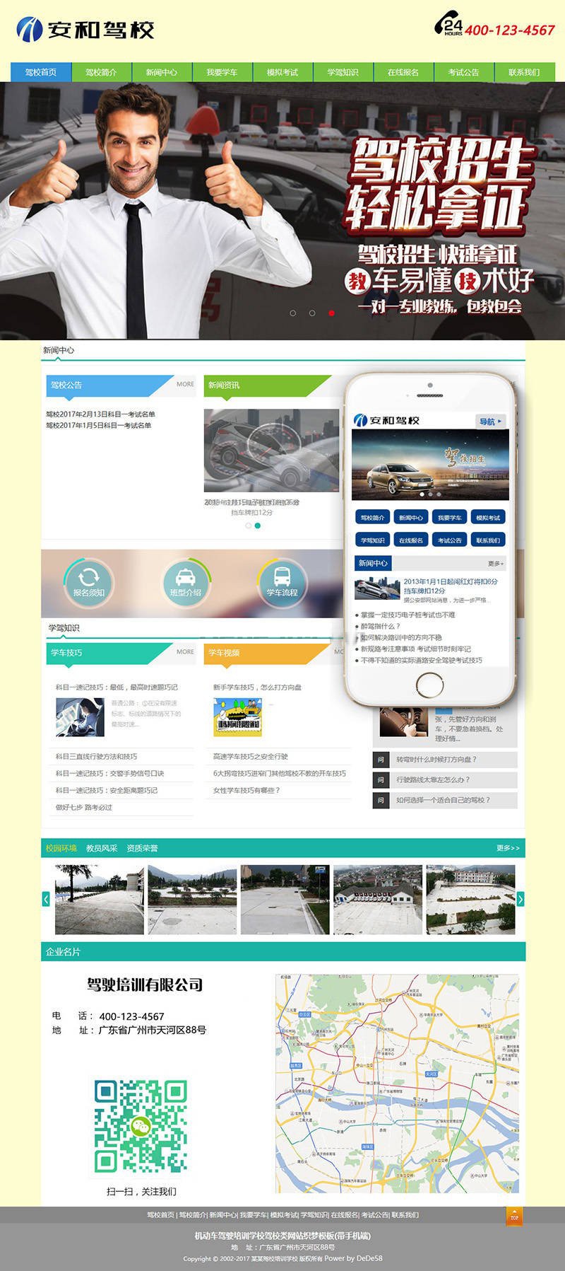 机动车驾驶培训学校驾校学车类网站织梦模板(带手机端)