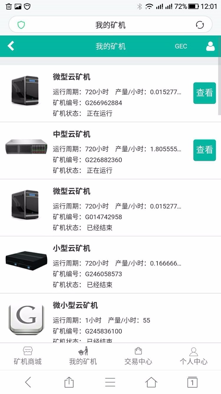 GEC云矿机/山寨币/挖矿