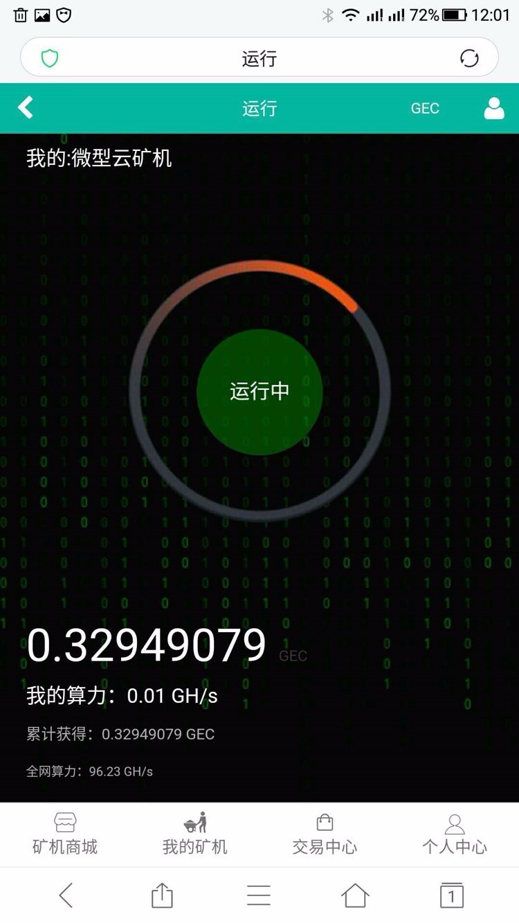 GEC云矿机/山寨币/挖矿