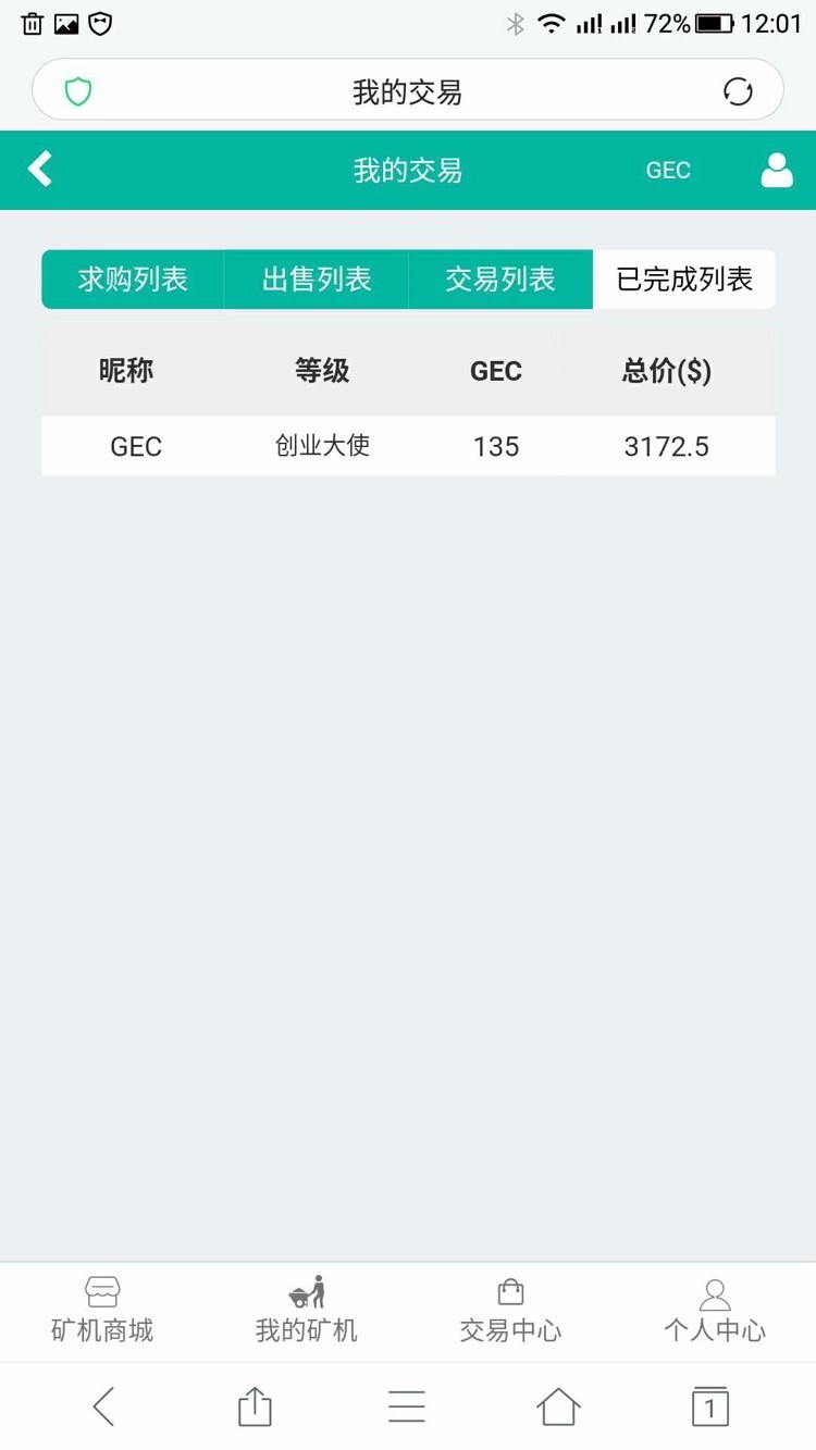 GEC云矿机/山寨币/挖矿