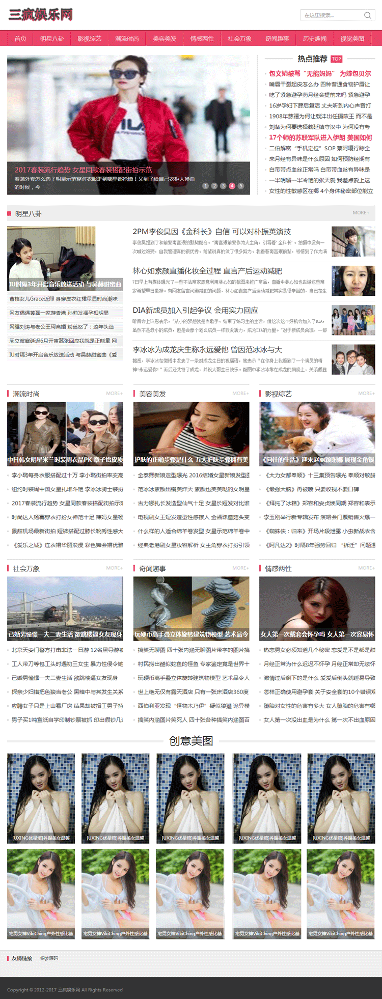 娱乐新闻博客网站模板文章资讯手机网站模版织梦源码带数据后台