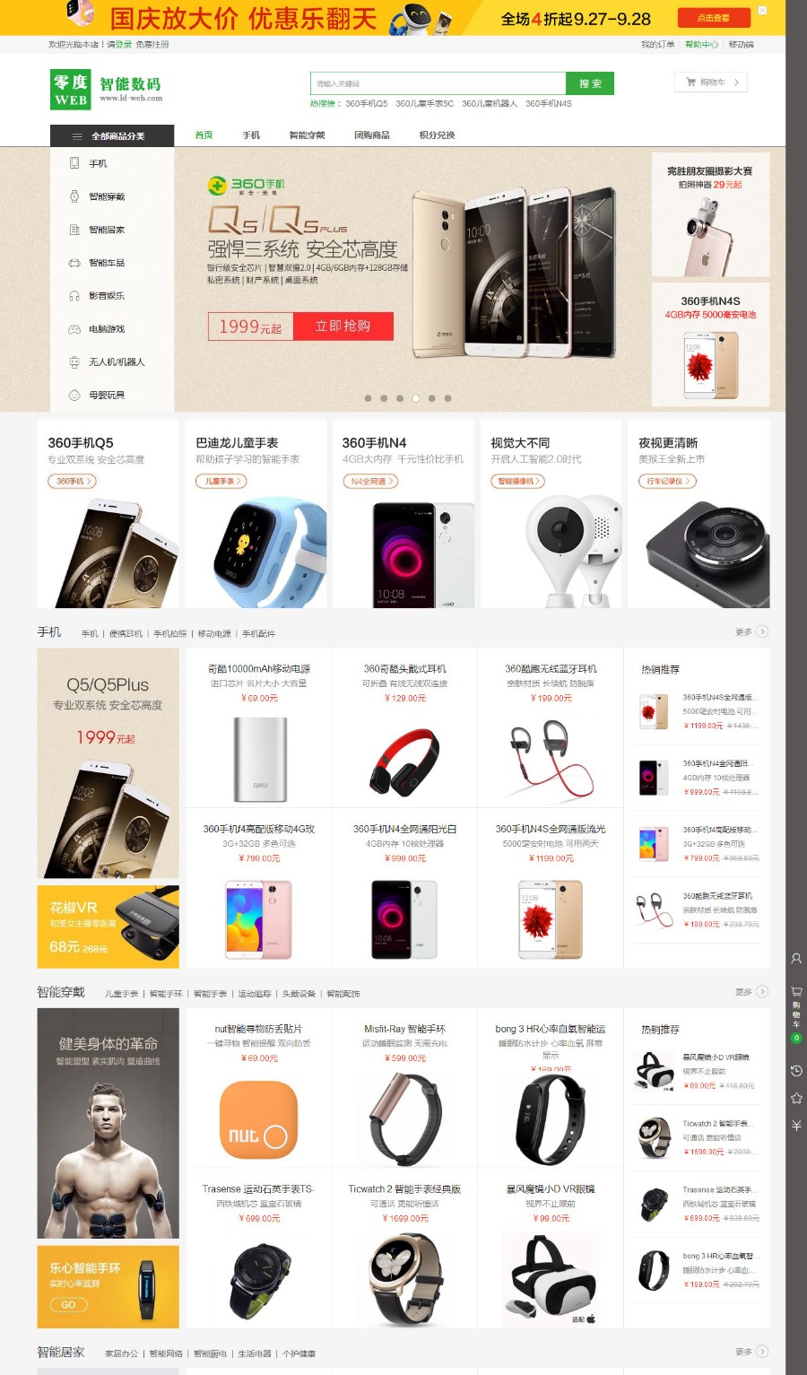 ecshop智能数码360手机商城综合网站模板源码+wap+https 