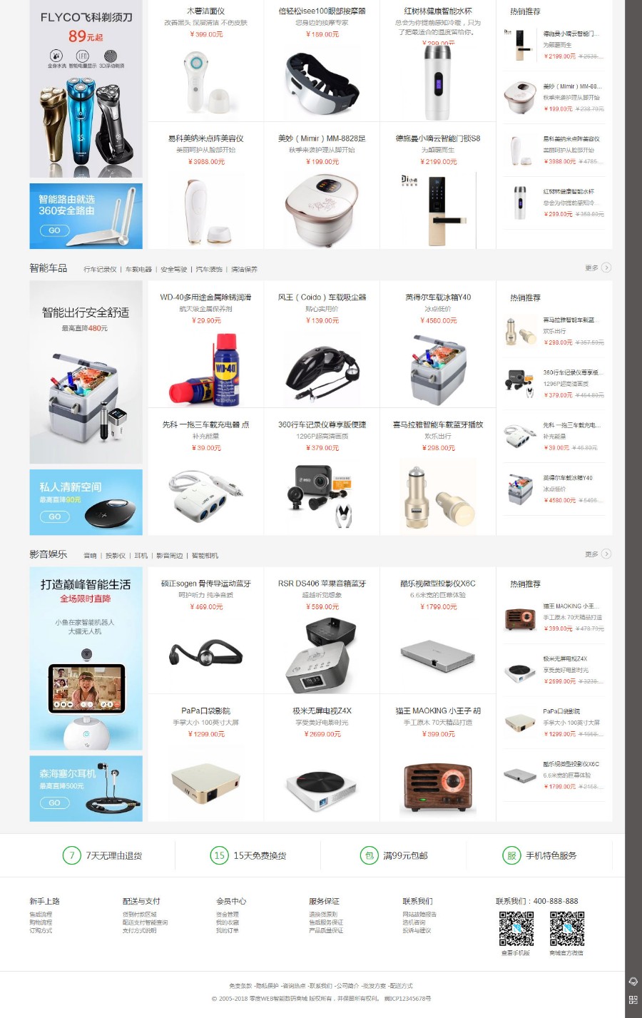 ecshop智能数码360手机商城综合网站模板源码+wap+https 