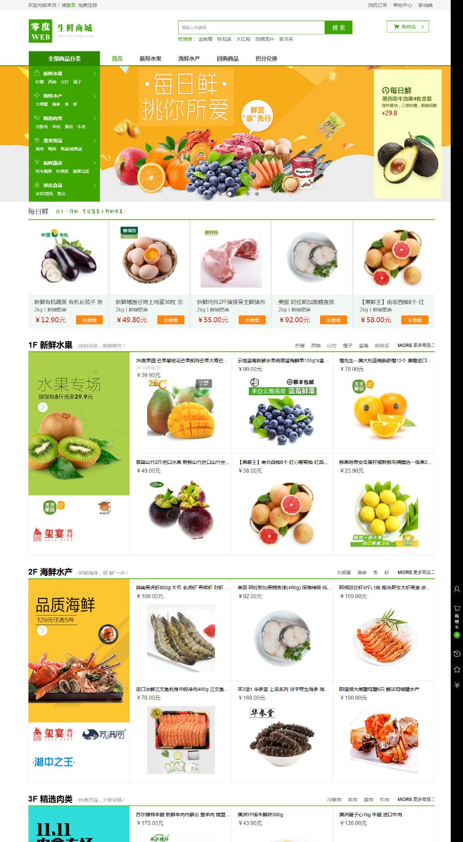 ecshop生鲜食品蔬菜水果商城微信销商城模板+手机+微信支付+https 