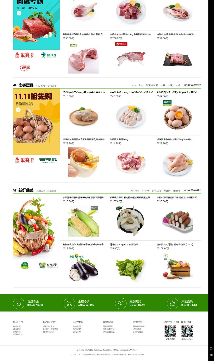 ecshop生鲜食品蔬菜水果商城微信销商城模板+手机+微信支付+https 