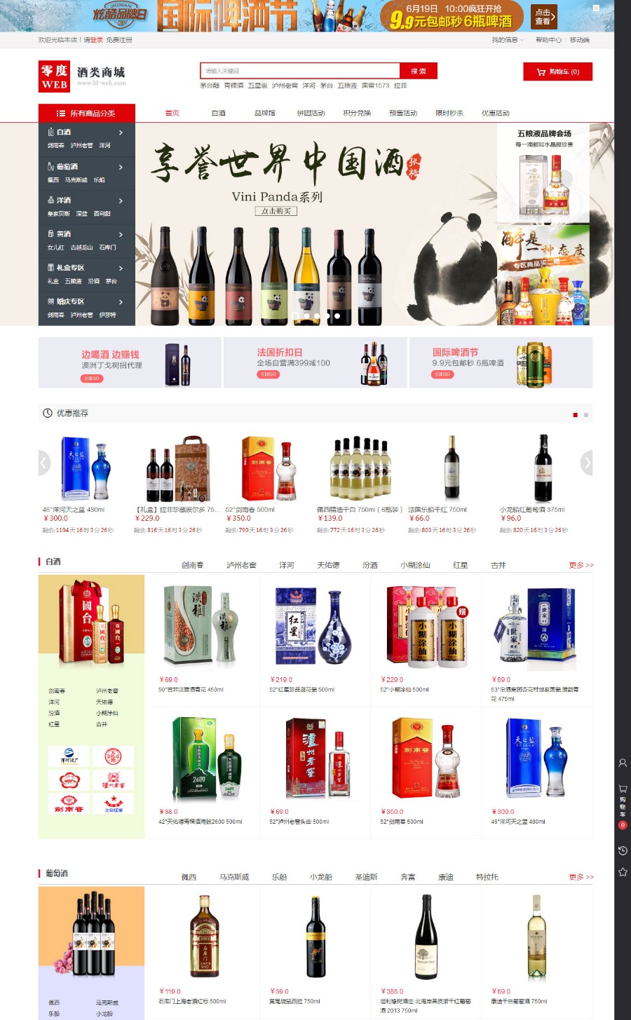 ecshop酒类商城模板红酒商城网站源码程序秒杀+wap+https 