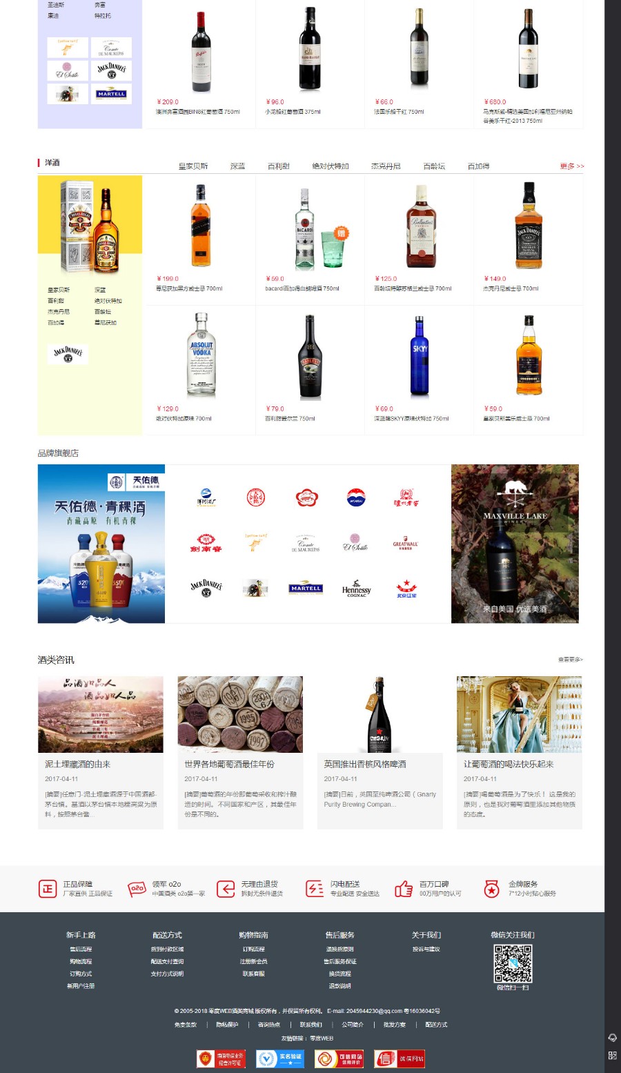 ecshop酒类商城模板红酒商城网站源码程序秒杀+wap+https 