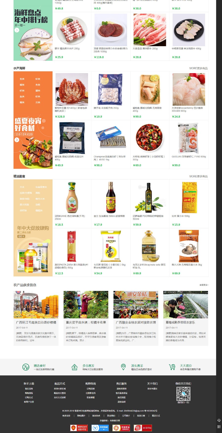 ecshop生鲜食品蔬菜水果商城网站源码模板+手机wap+https 