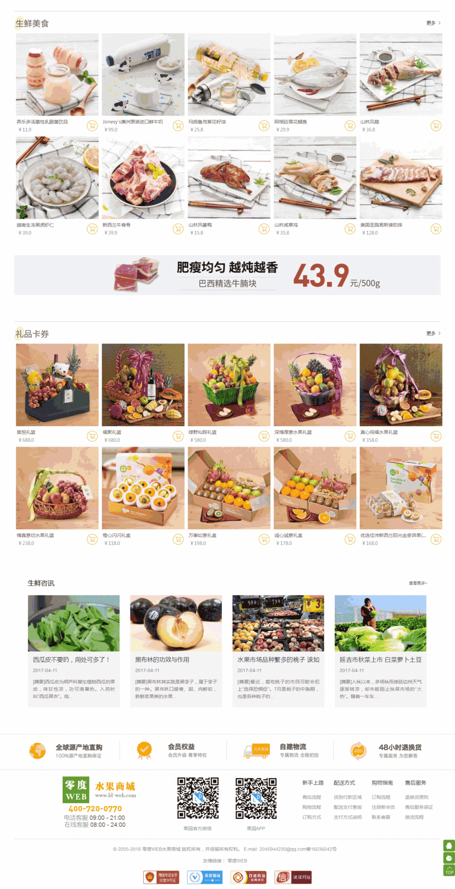 ecshop水果商城仿天天果园网站源码秒杀预售+wap+https 