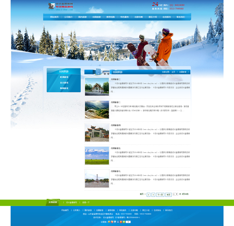 滑雪场旅行旅游户外活动企业php网站dedecms织梦模板源码html模板