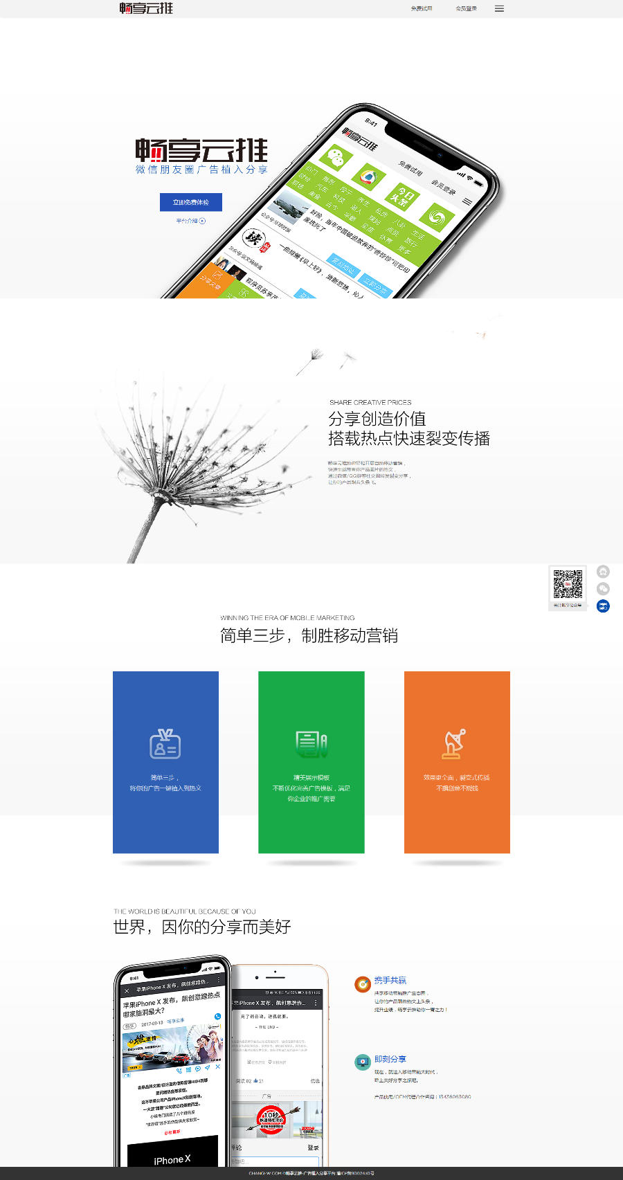 微信广告植入源码朋友圈微信广告系统源代码php源码 2018年优化版