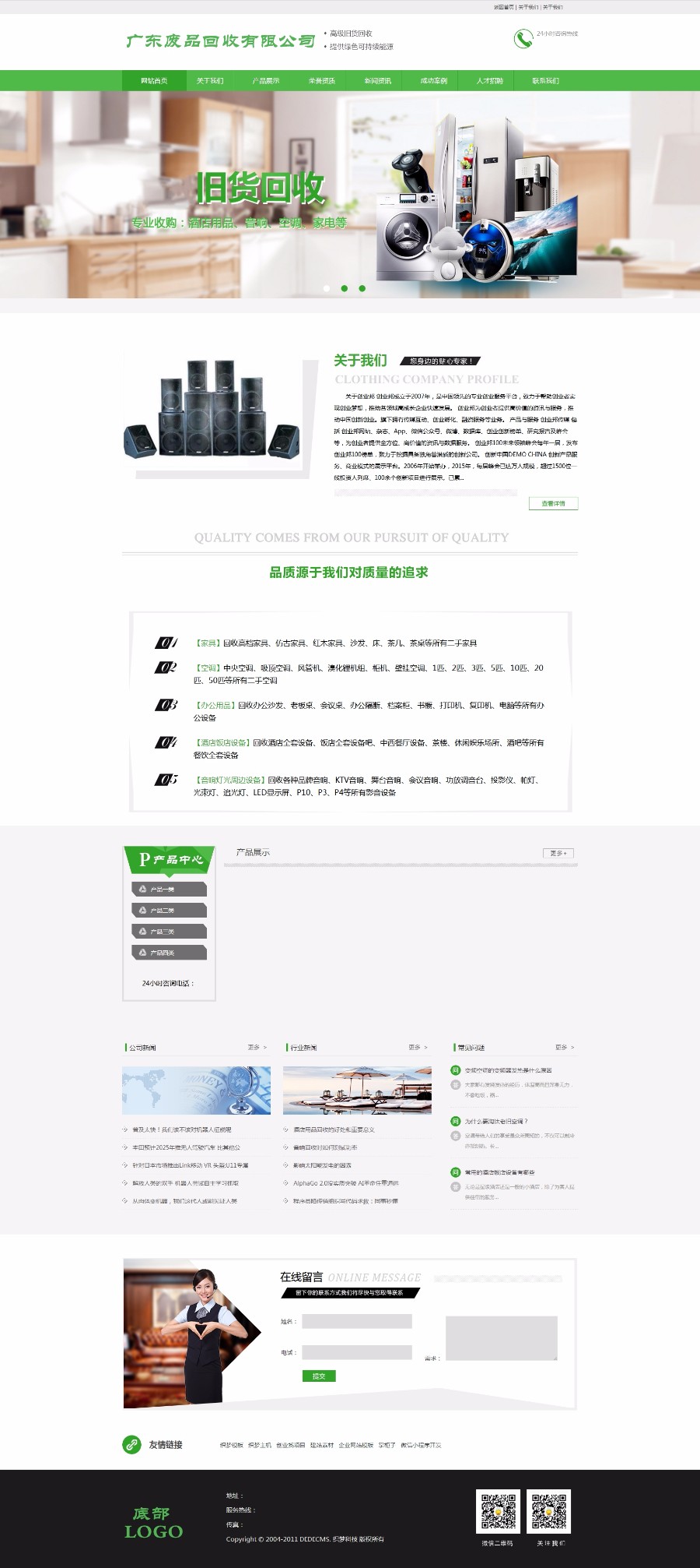 (带手机版数据同步)废品空调电视旧货回收类织梦模板 资源废品回收网站源码下载