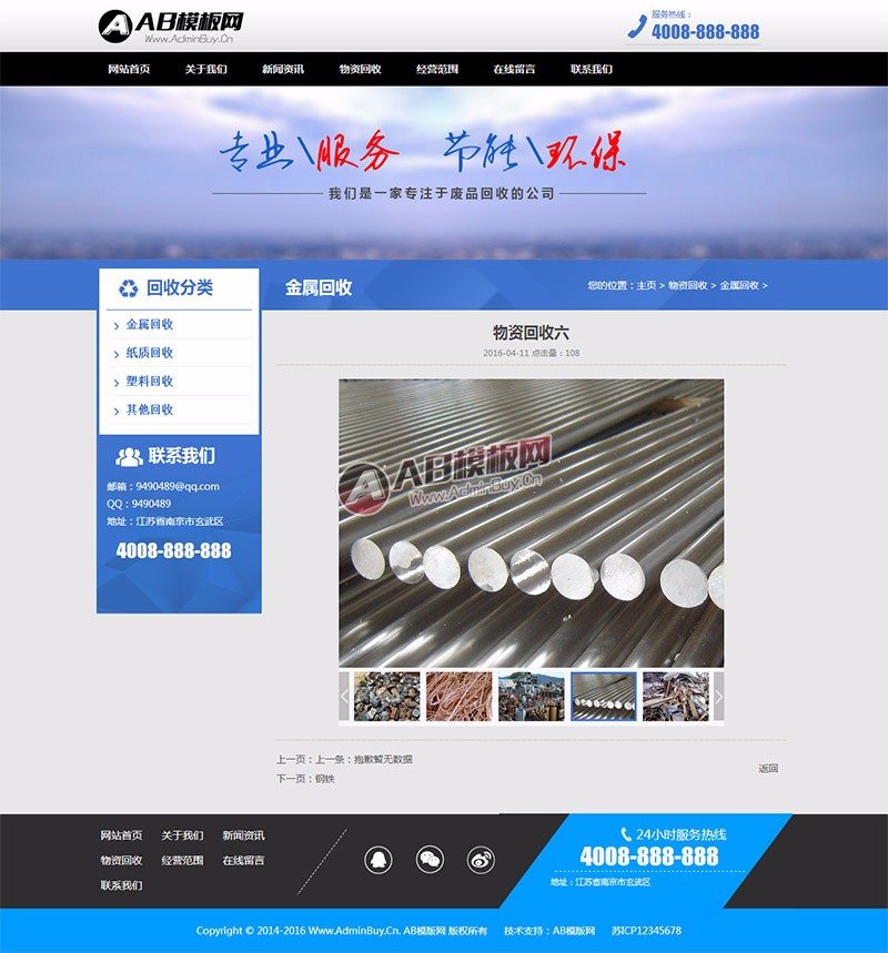 (带手机版)废品回收站网站源码 物资回收企业网站模板