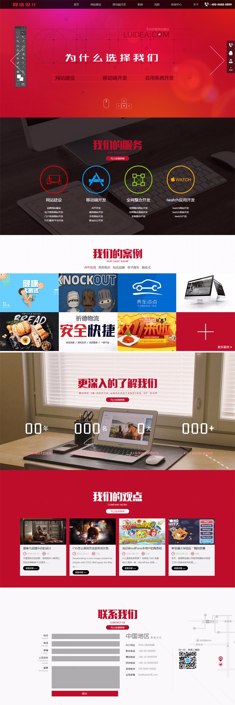 html5响应式网站织梦模板商业源码IT网络工作室整站自适应手机
