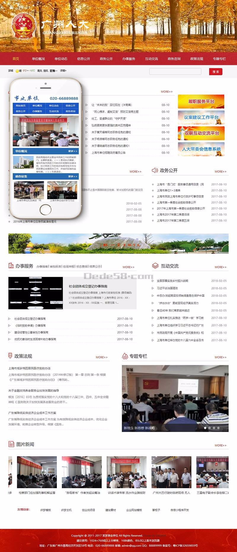 红色部门单位人大资讯网类织梦模板（带手机端）完整数据带后台