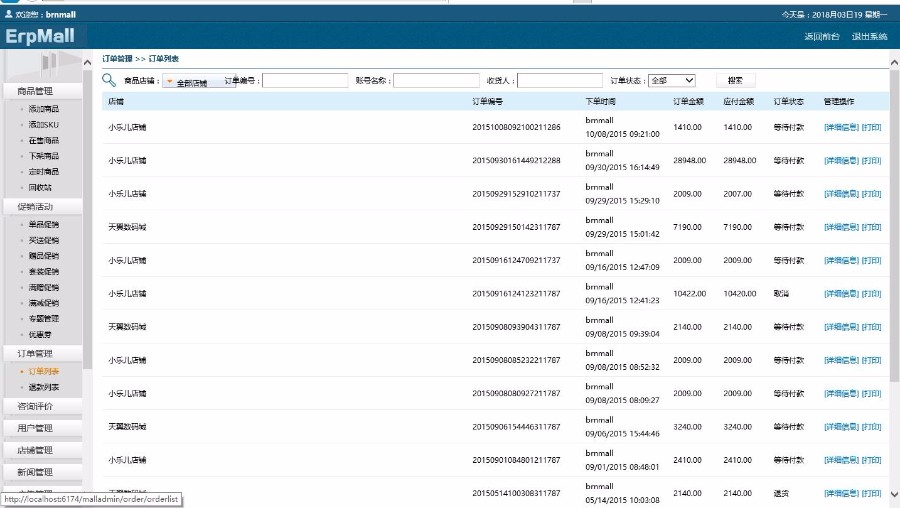 BrnShop商城MVC多用户多店铺B2C商城系统源码
