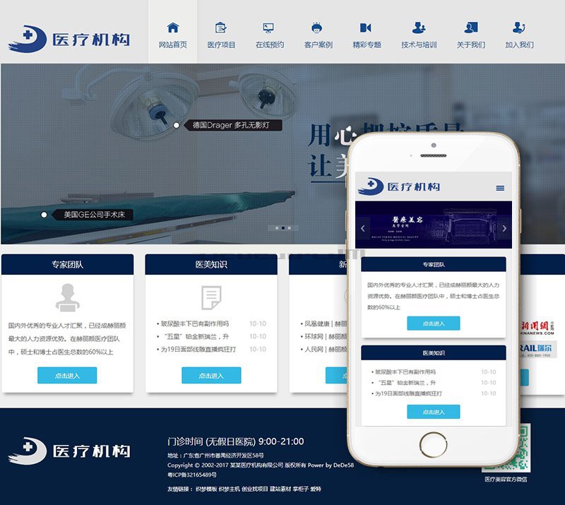 HTML5响应式医疗美容整形机构企业网站织梦模板(自适应手机端)