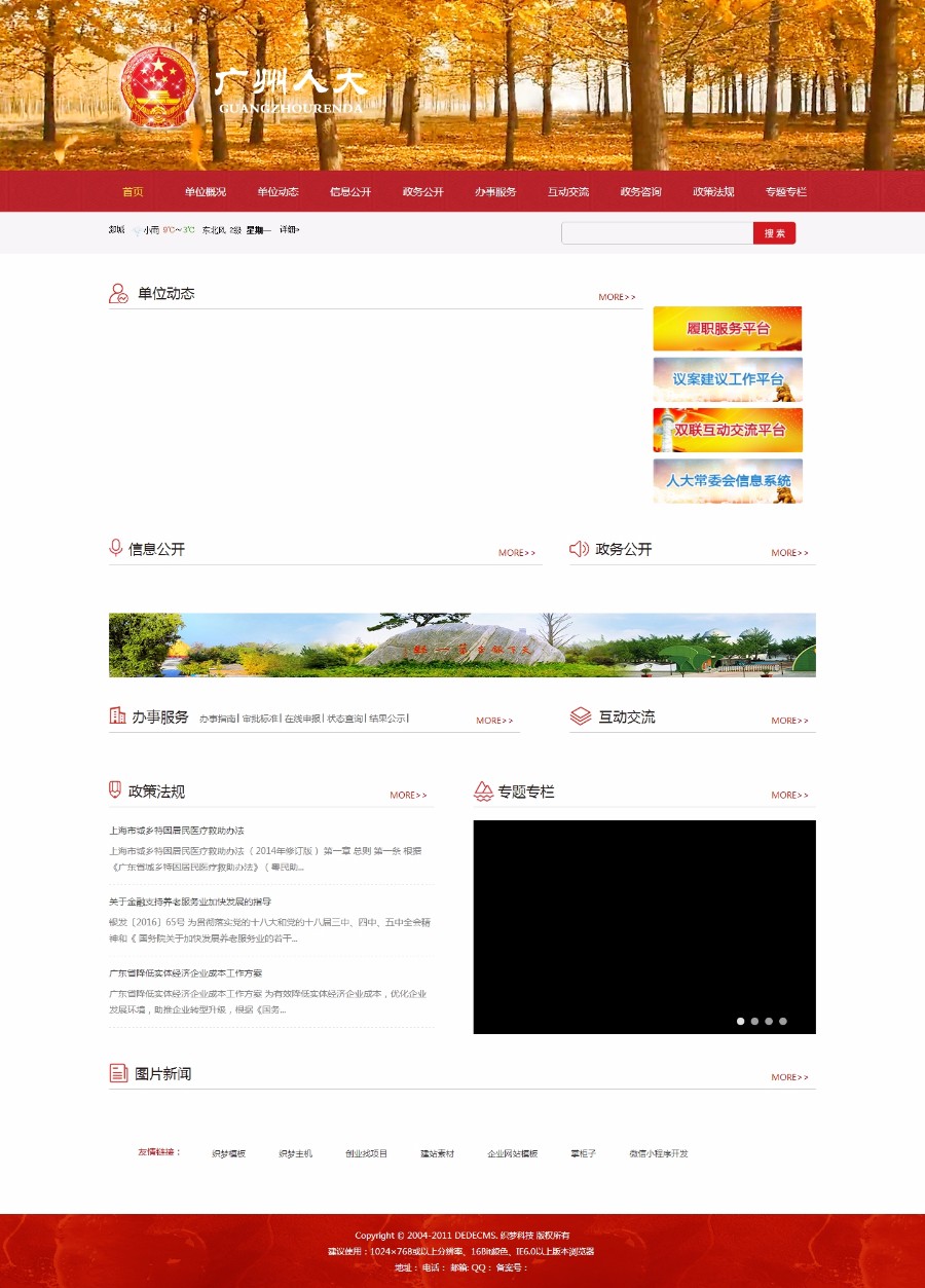 红色部门单位人大资讯网类织梦模板(带手机端)完整数据带后台