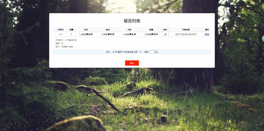 ASP在线留言系统源码 订单留言 下单管理 留言本在线提供表单回馈