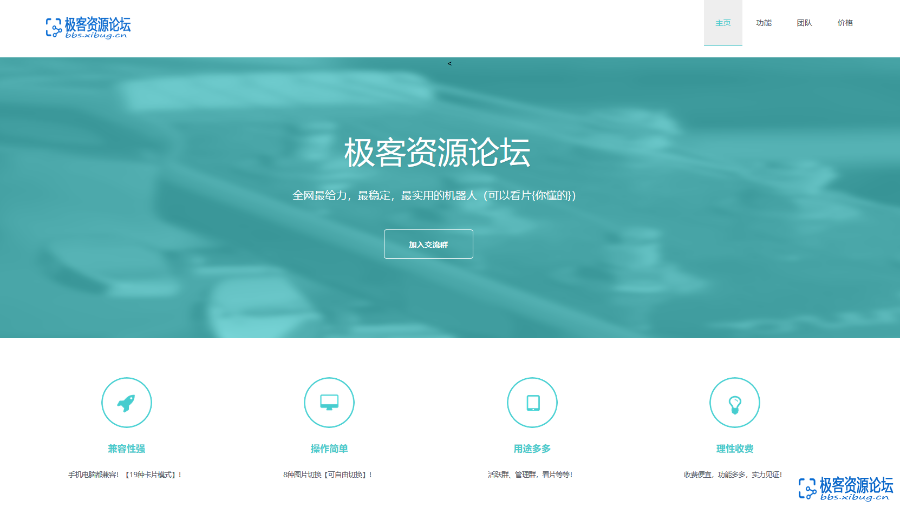 机器人销售官网 虚拟商品销售模板 产品官网模板