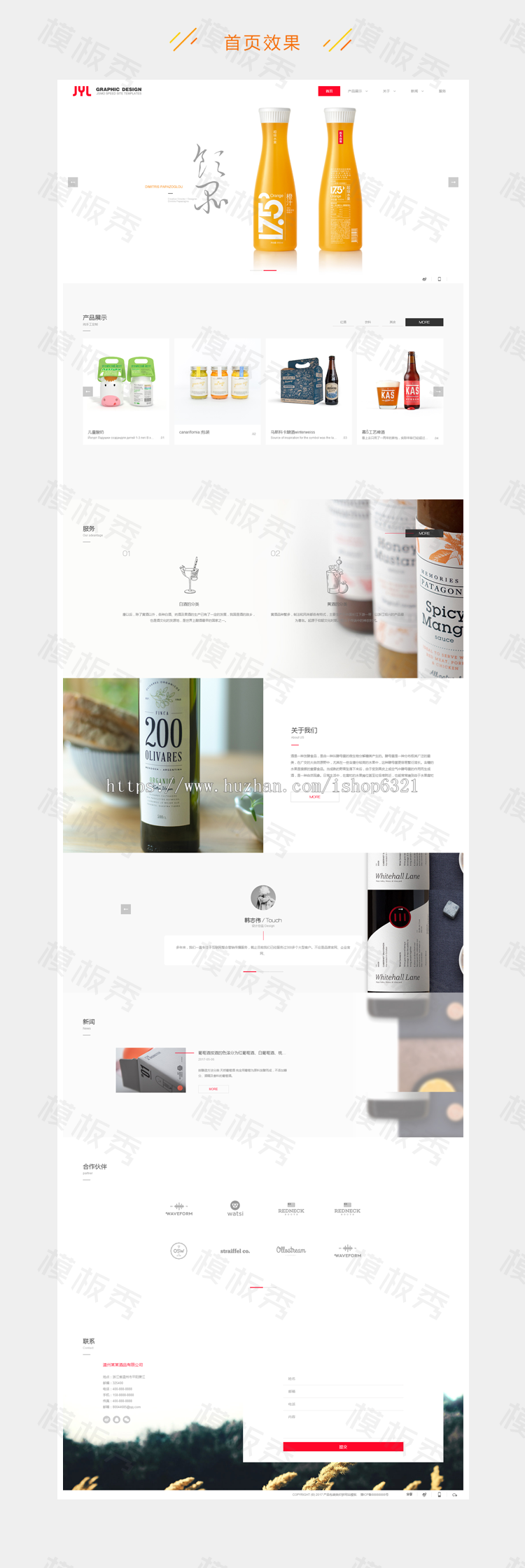 html5高端大气酒水食品类企业公司官网网站模板源码织梦模板源码带手机版带后台