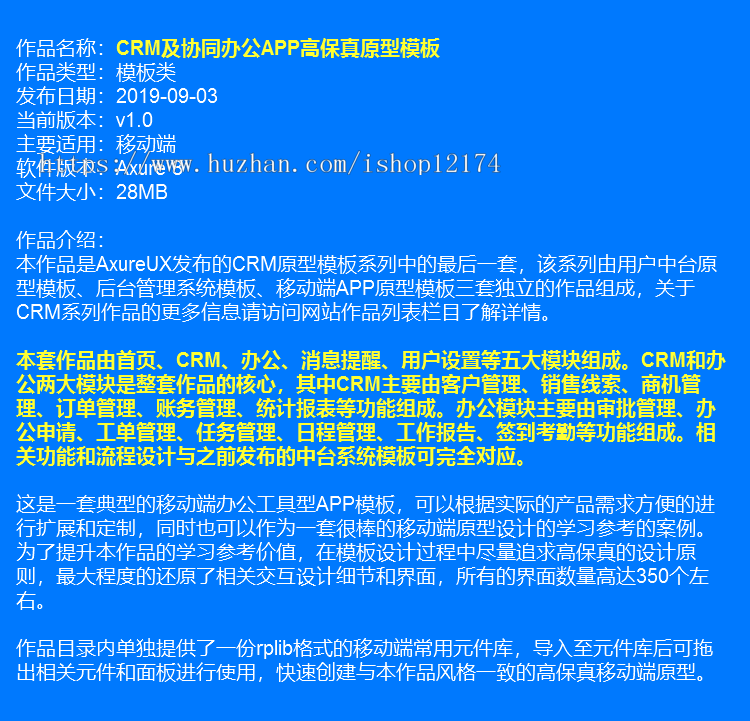 后台产品设计CRM及协同办公APP高保真移动端原型axure模板 完整版 