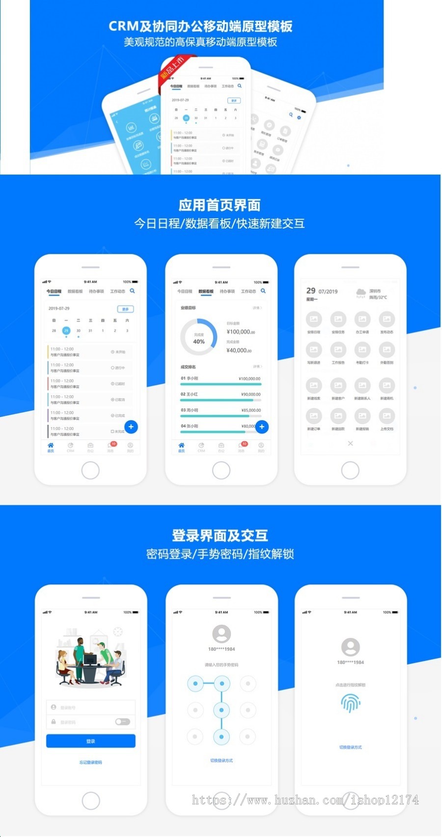 后台产品设计CRM及协同办公APP高保真移动端原型axure模板 完整版 